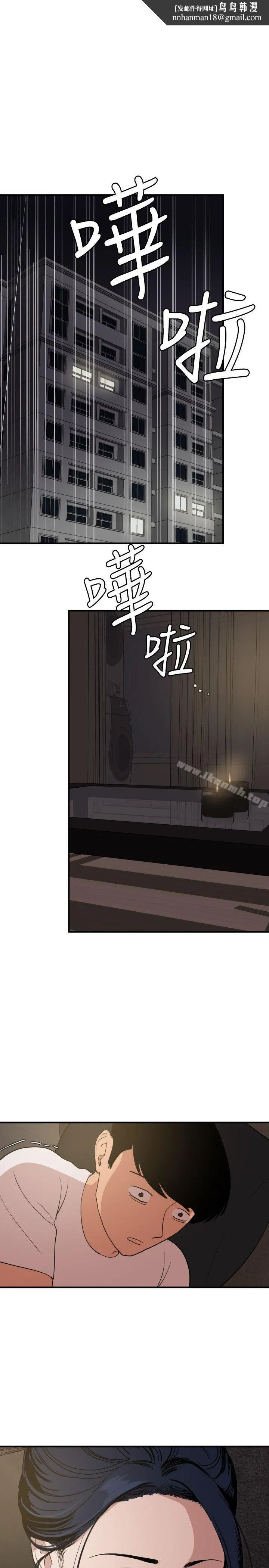 欲求王（无删减） 第119话-色女在身边 第1页