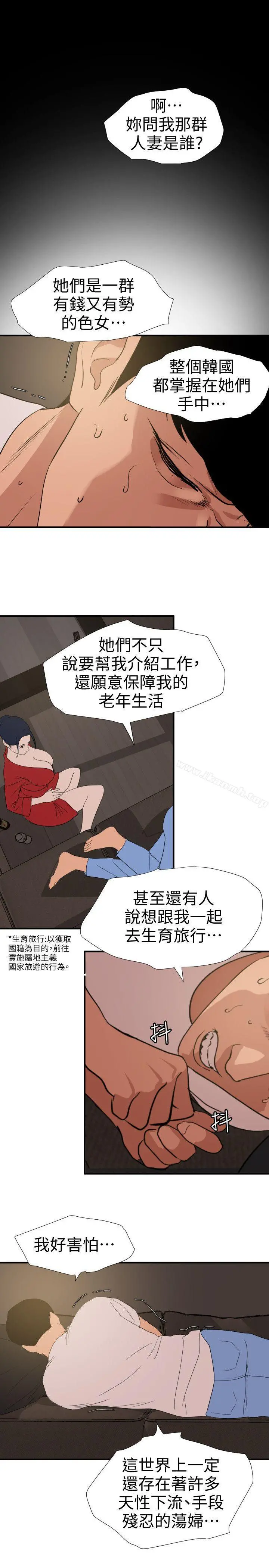 欲求王（无删减） 第119话-色女在身边 第13页
