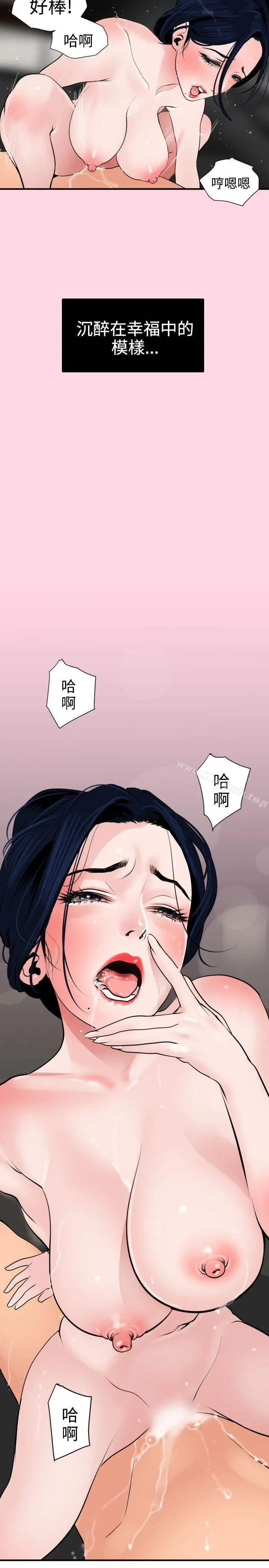 欲求王（无删减） 第18话 第6页