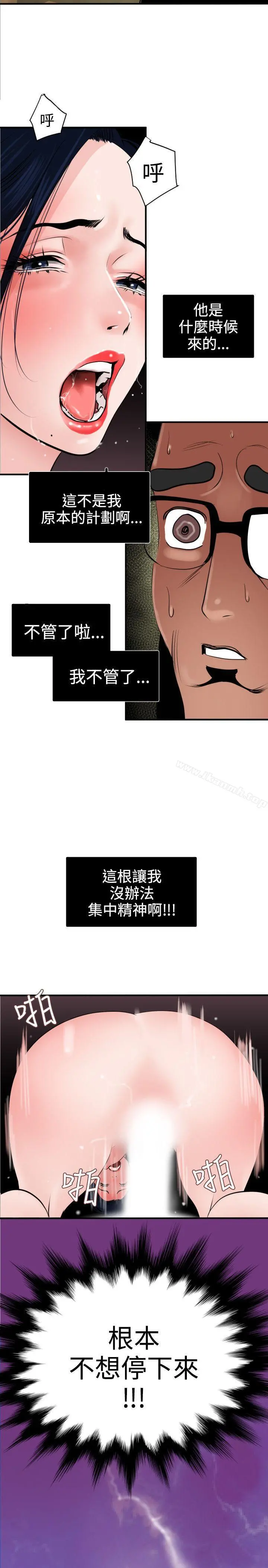 欲求王（无删减） 第18话 第3页