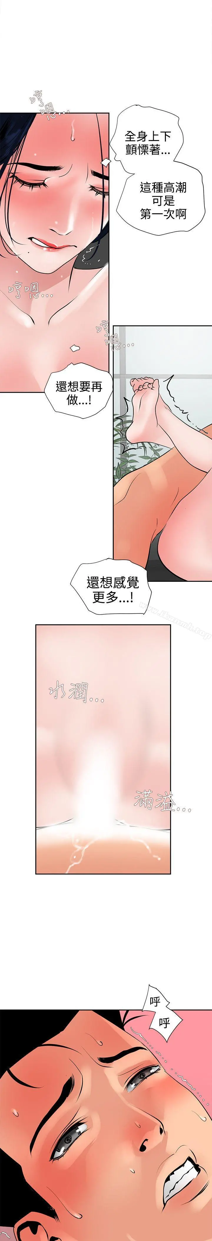 欲求王（无删减） 第18话 第19页