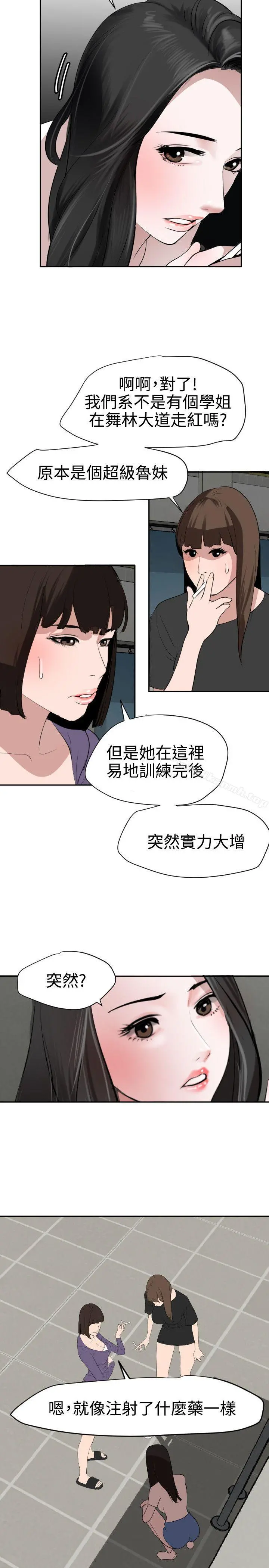 欲求王（无删减） 第57话 第21页