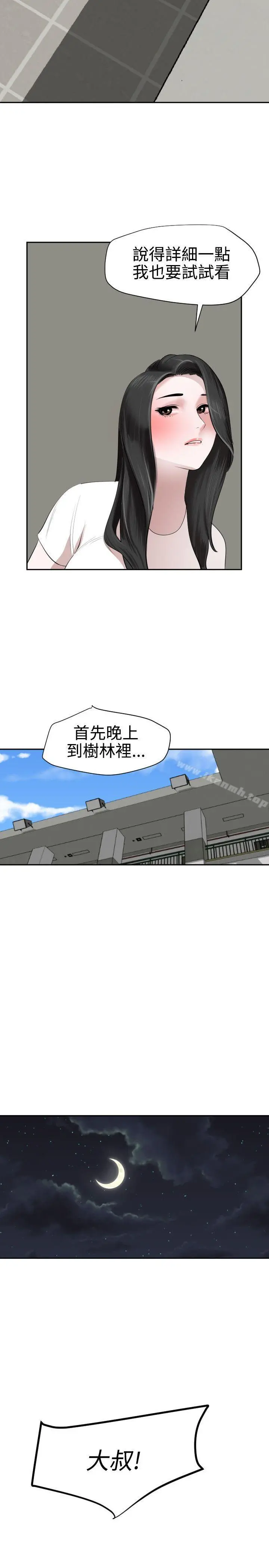 欲求王（无删减） 第57话 第22页