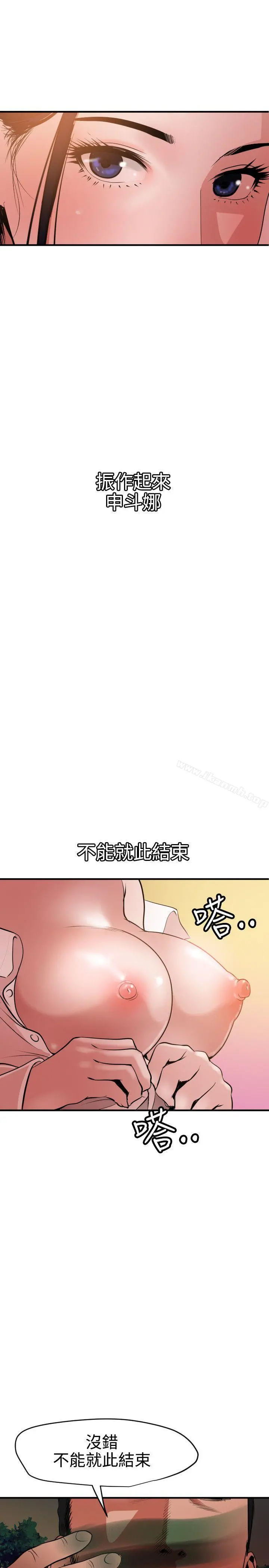 欲求王（无删减） 第51话 第9页