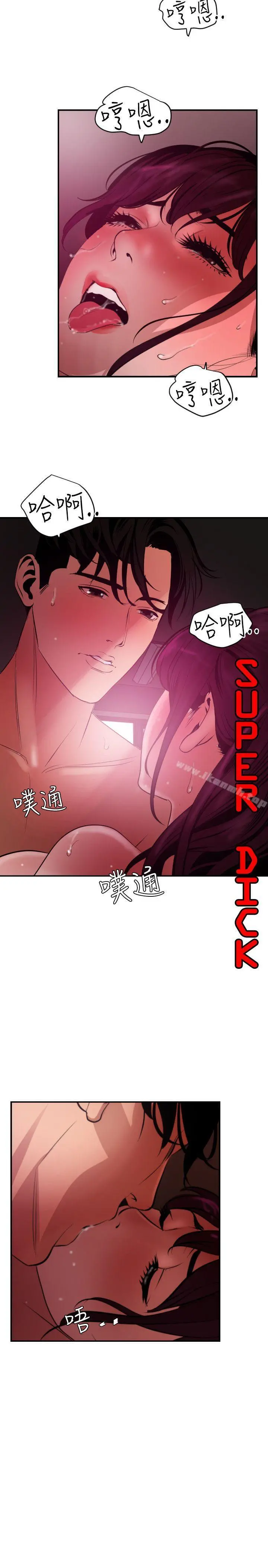 欲求王（无删减） 第51话 第2页