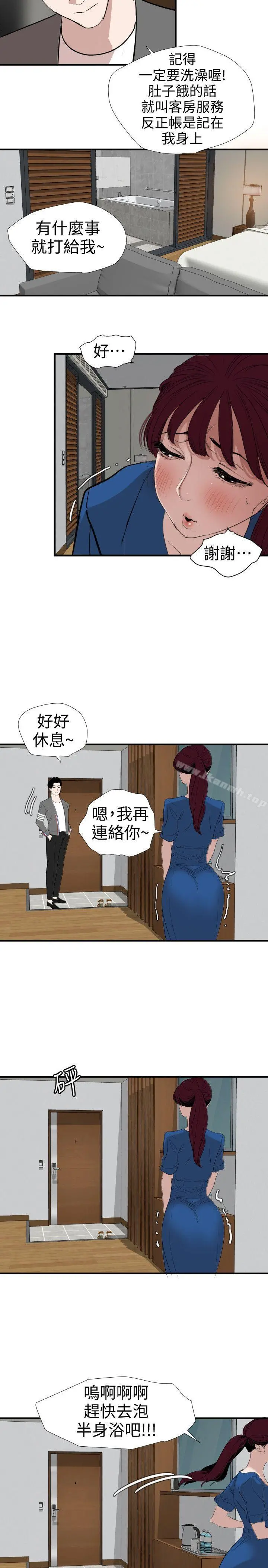 欲求王（无删减） 第118话-危险的邻家大哥哥 第8页