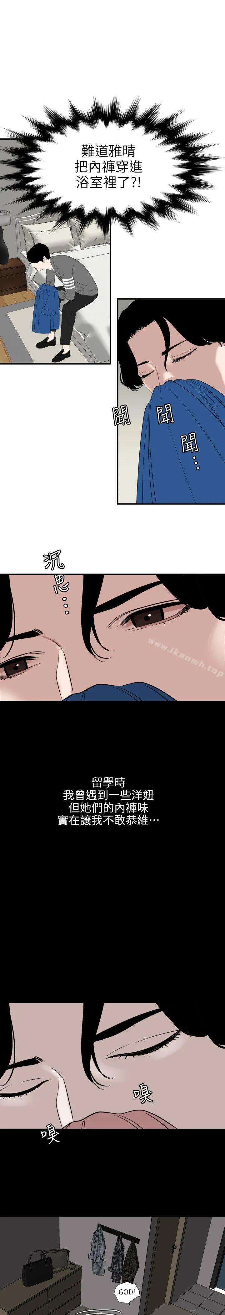 欲求王（无删减） 第118话-危险的邻家大哥哥 第15页