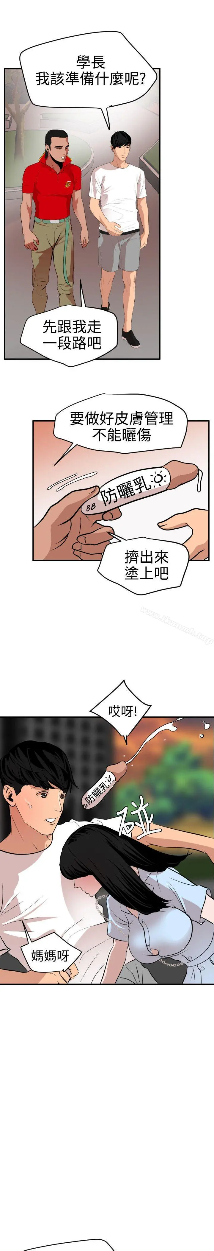 欲求王（无删减） 第34话 第20页