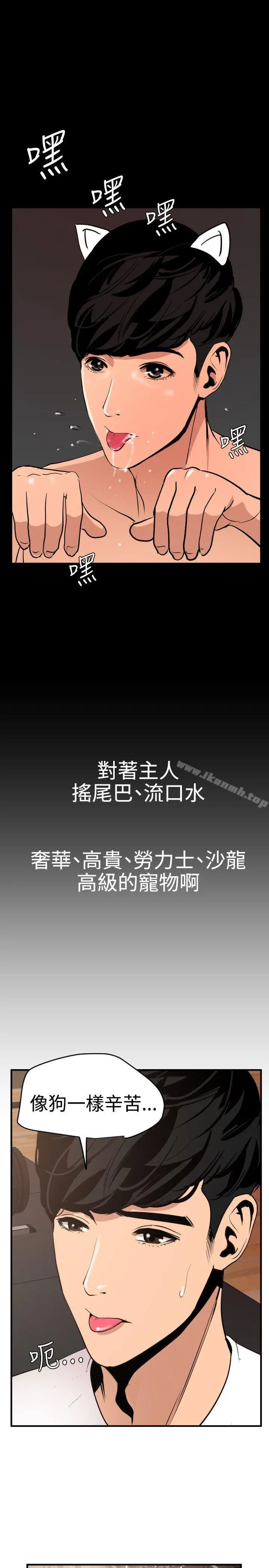 欲求王（无删减） 第34话 第15页
