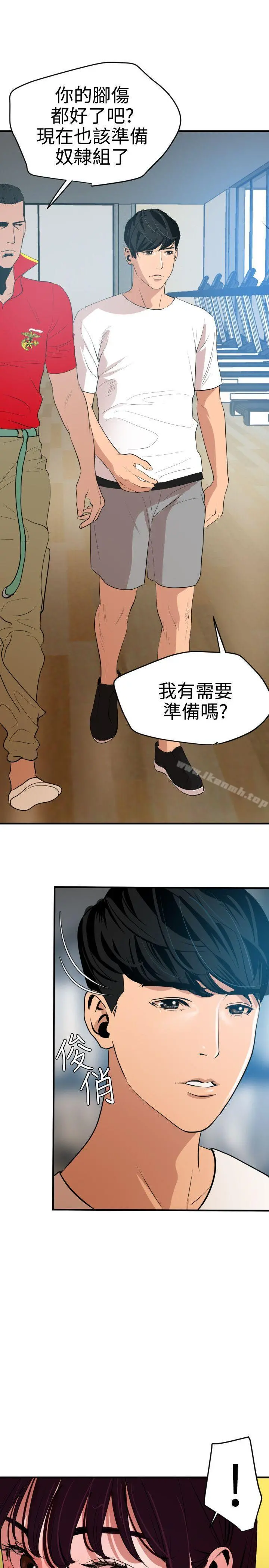 欲求王（无删减） 第34话 第4页