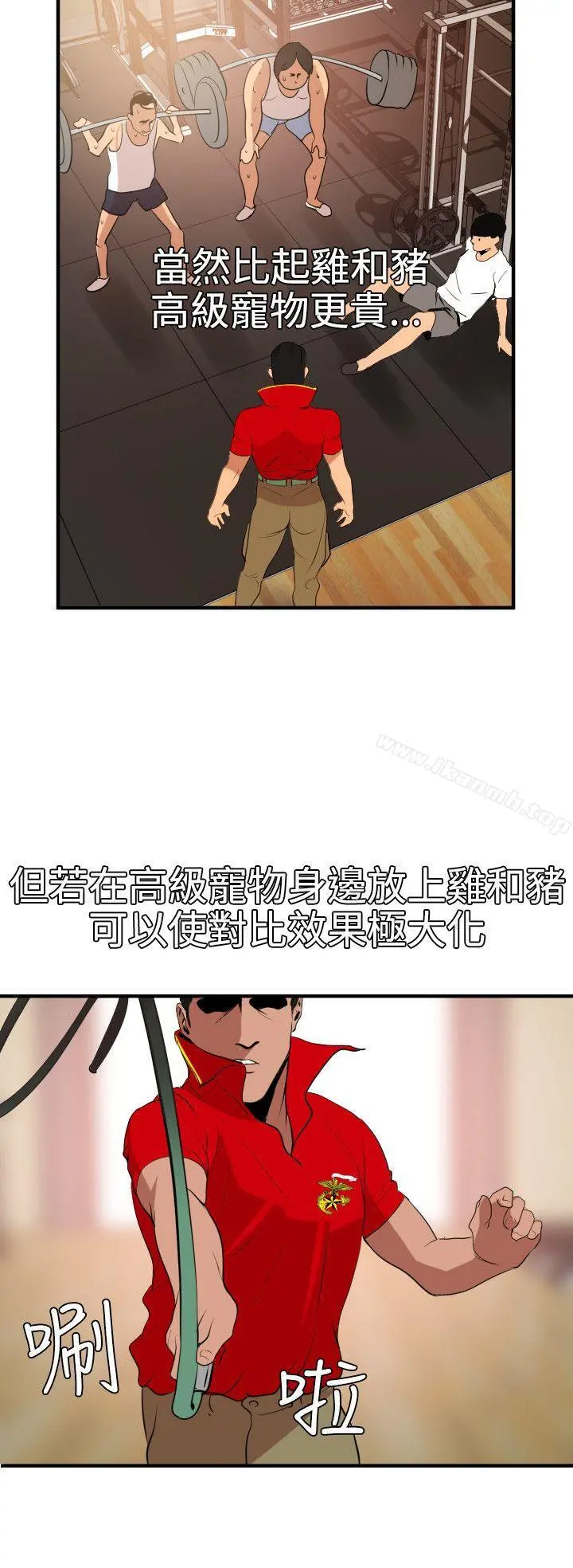 欲求王（无删减） 第34话 第16页
