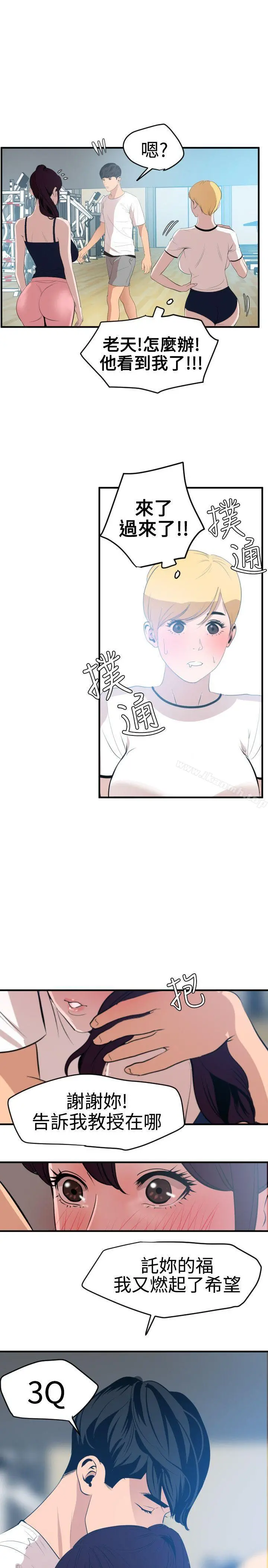 欲求王（无删减） 第34话 第7页