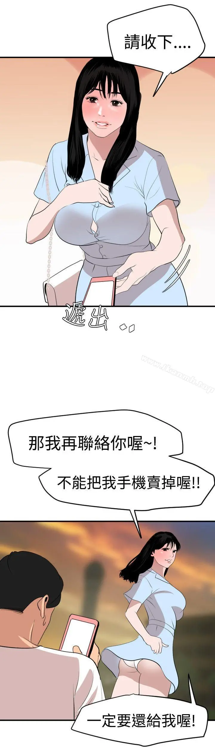 欲求王（无删减） 第34话 第22页