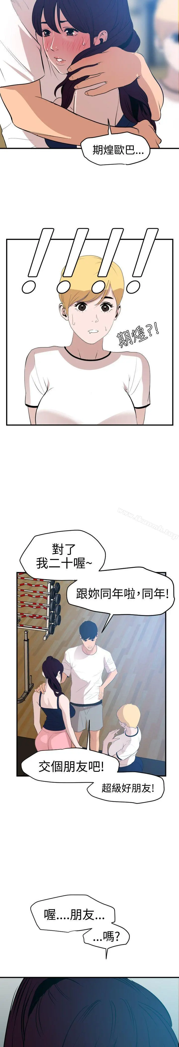 欲求王（无删减） 第34话 第8页
