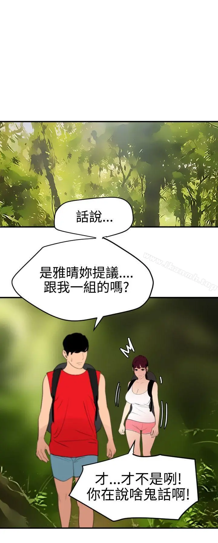 欲求王（无删减） 第74话 第7页