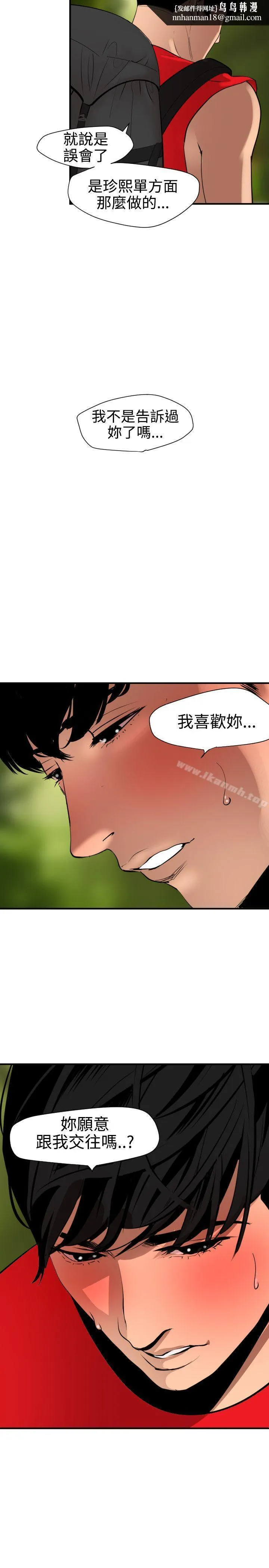 欲求王（无删减） 第74话 第13页