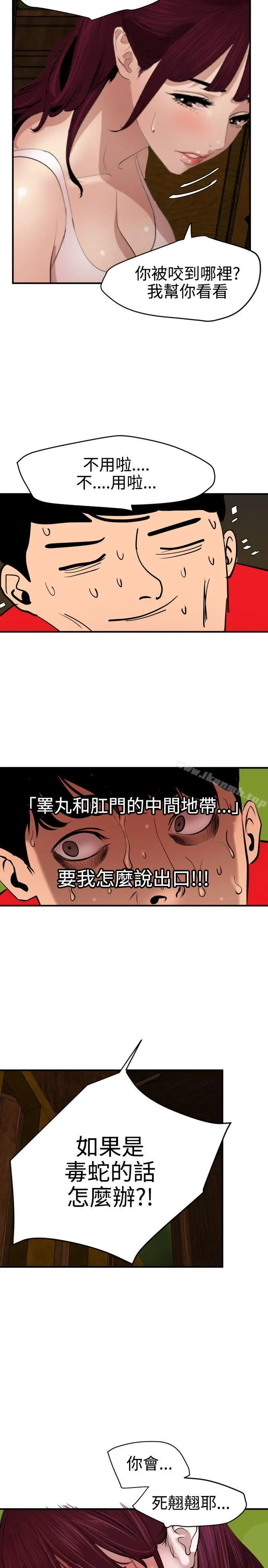 欲求王（无删减） 第74话 第22页