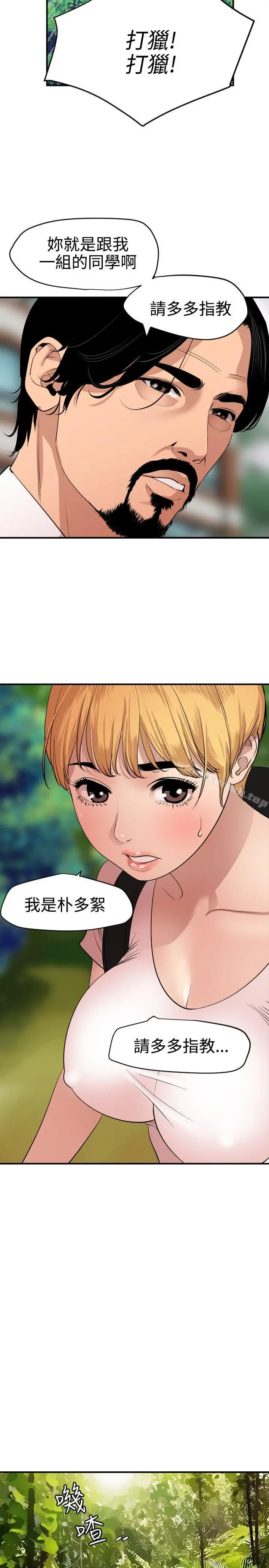 欲求王（无删减） 第74话 第5页