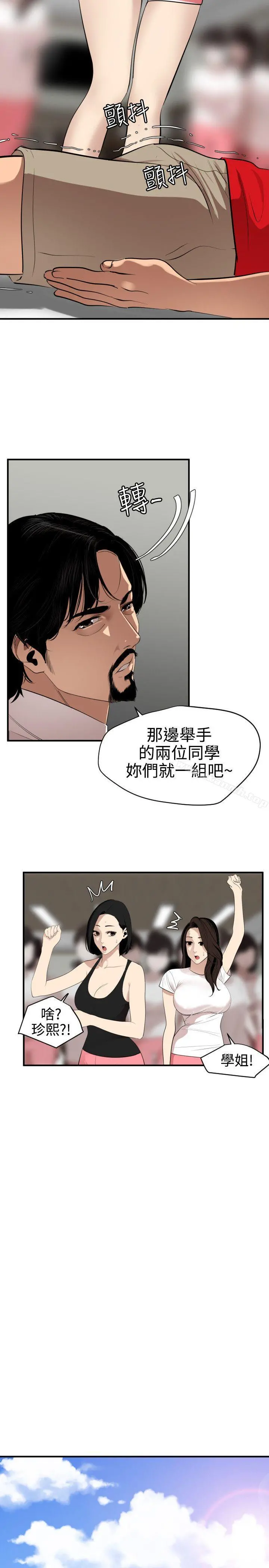 欲求王（无删减） 第74话 第2页