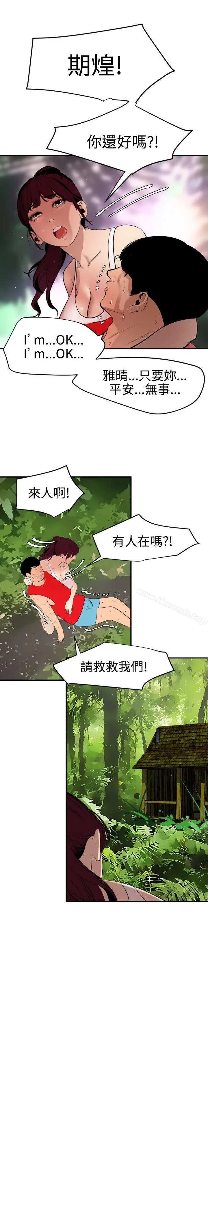 欲求王（无删减） 第74话 第20页