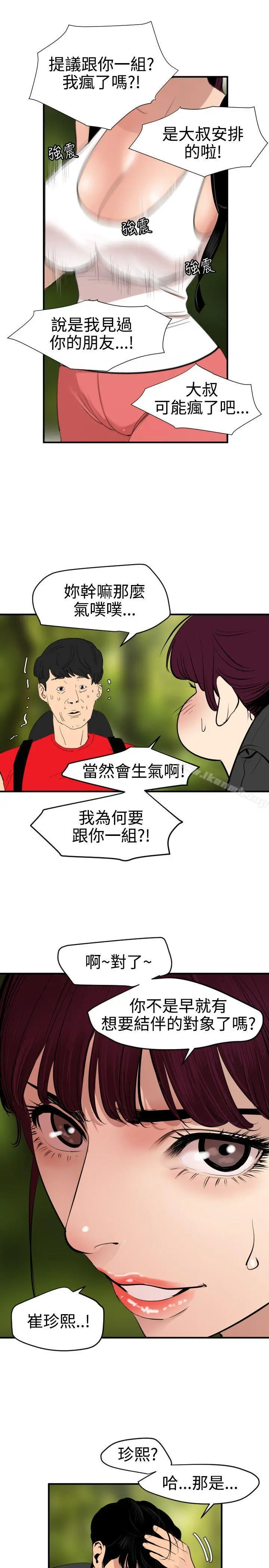 欲求王（无删减） 第74话 第8页