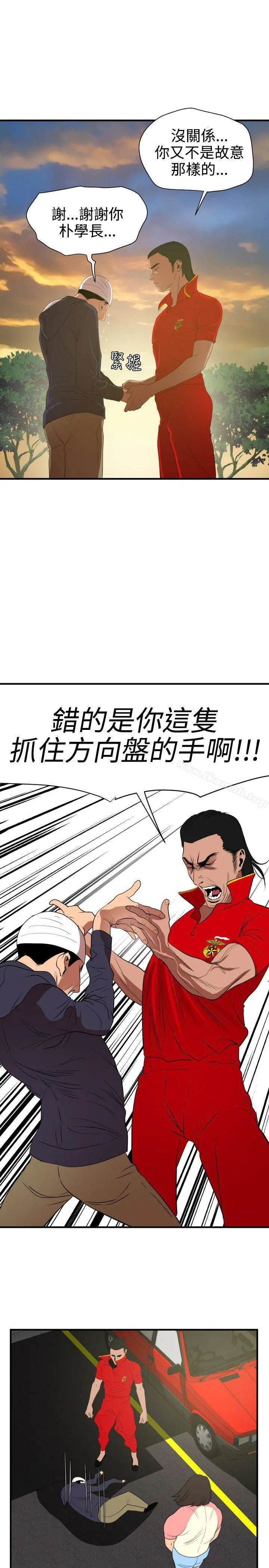 欲求王（无删减） 第26话 第23页