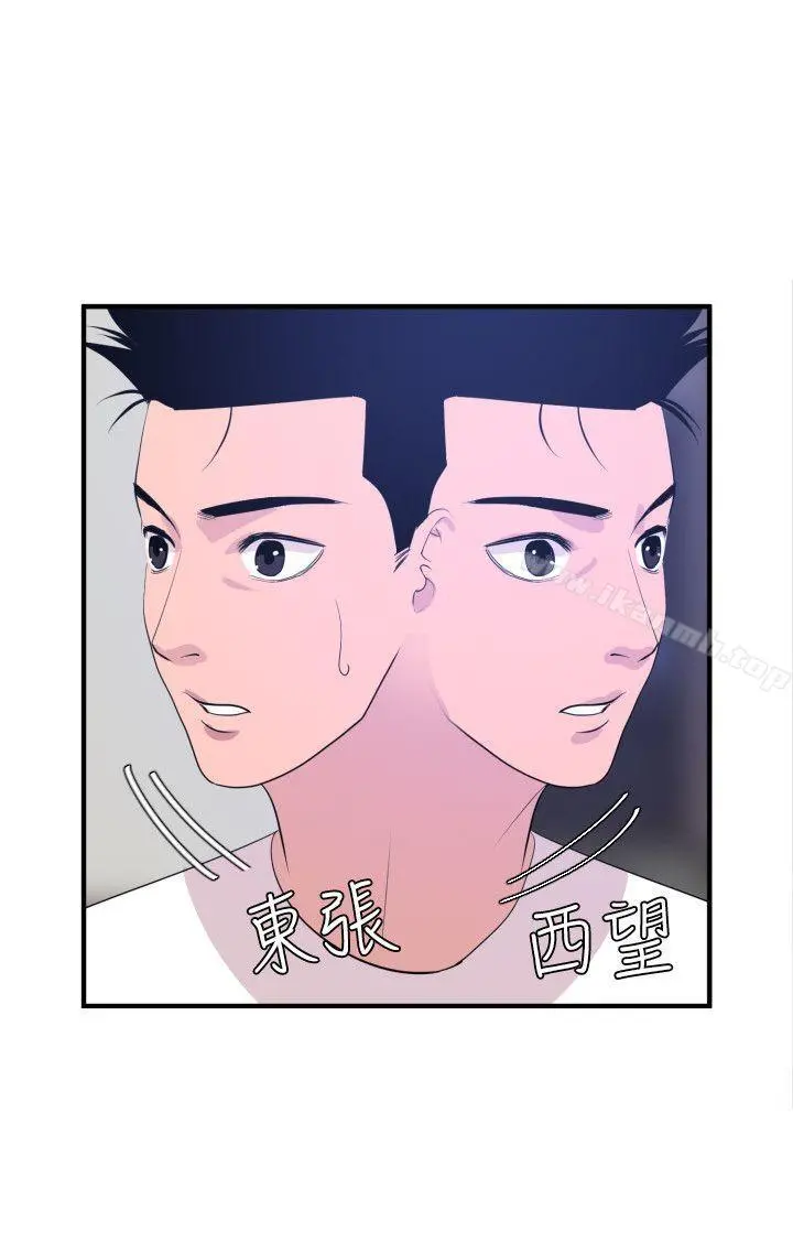 欲求王（无删减） 第26话 第14页