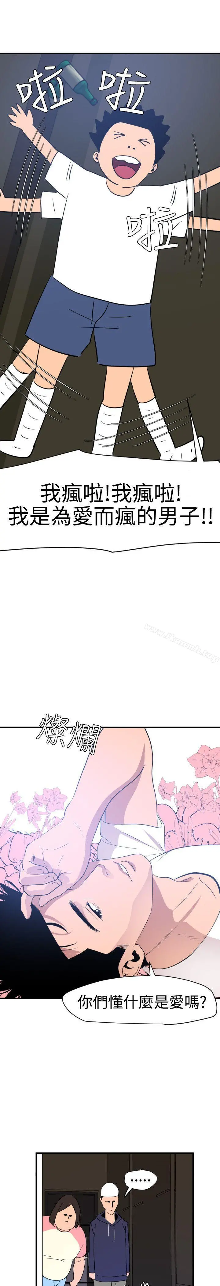 欲求王（无删减） 第26话 第19页