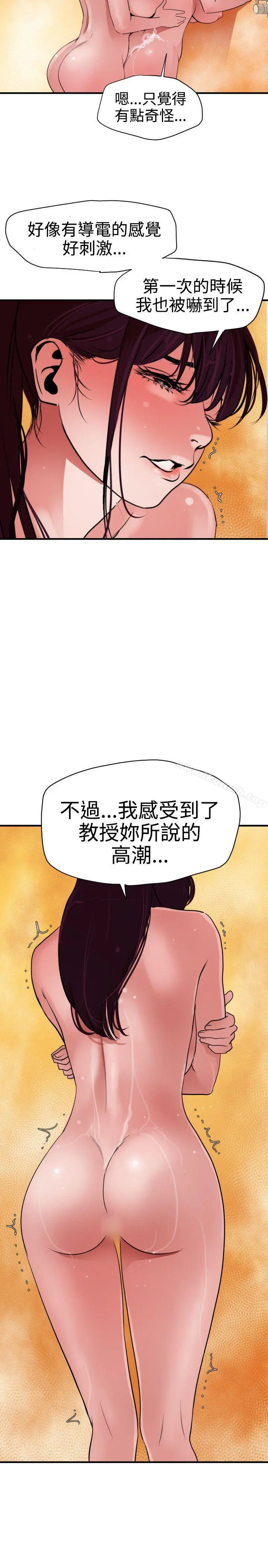 欲求王（无删减） 第26话 第10页