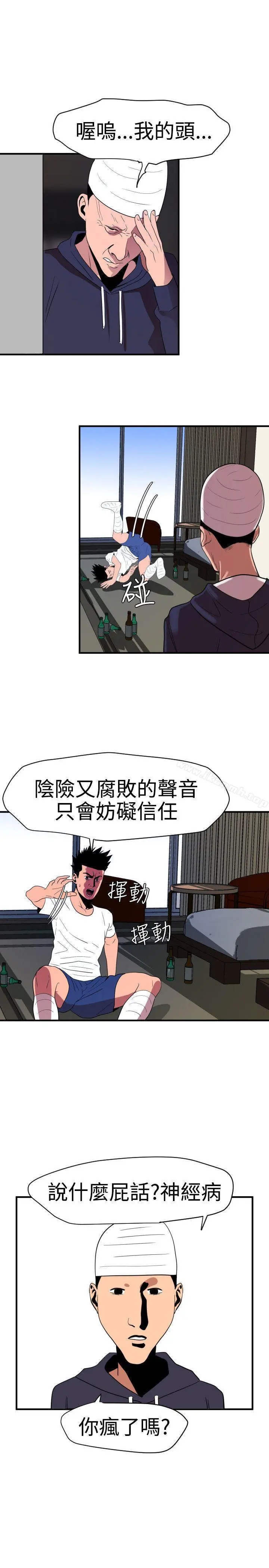 欲求王（无删减） 第26话 第18页