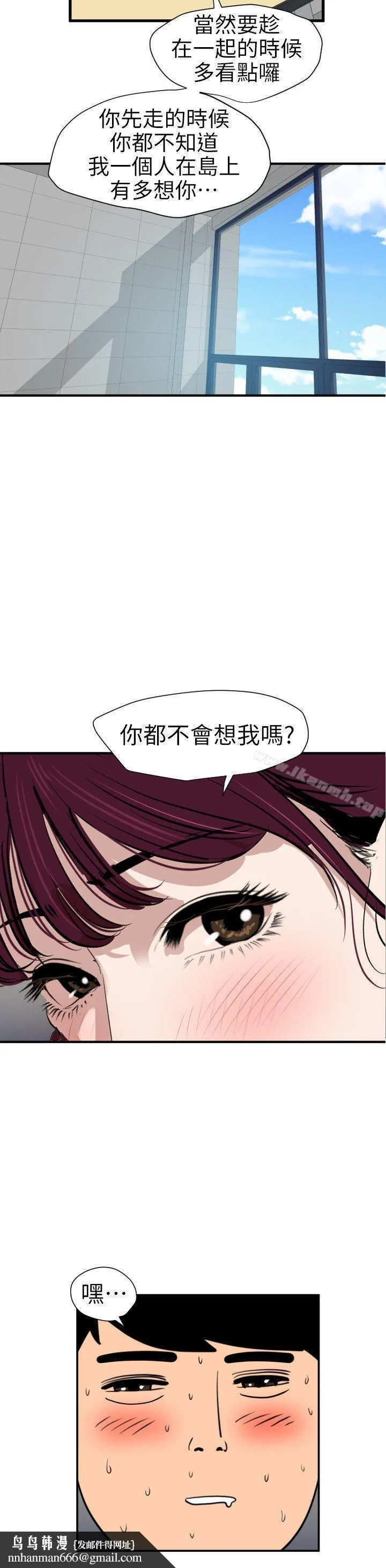 欲求王（无删减） 第91话 第12页