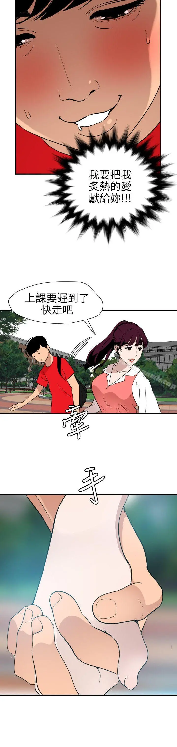 欲求王（无删减） 第91话 第4页