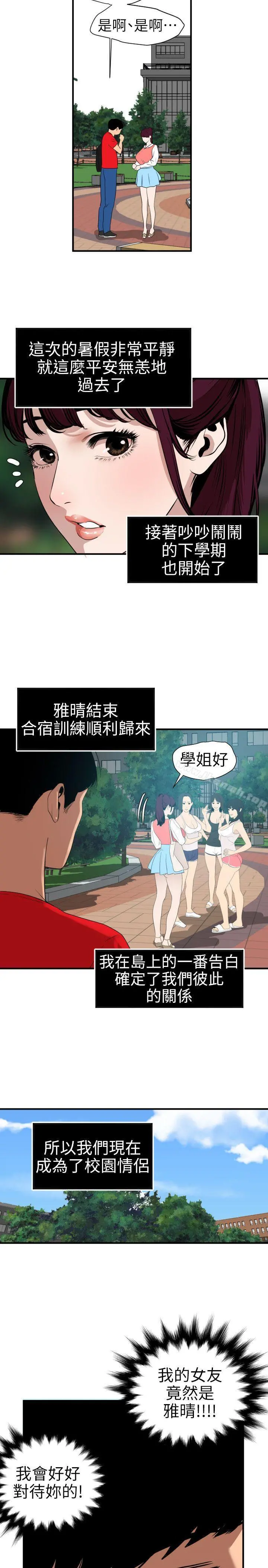 欲求王（无删减） 第91话 第3页