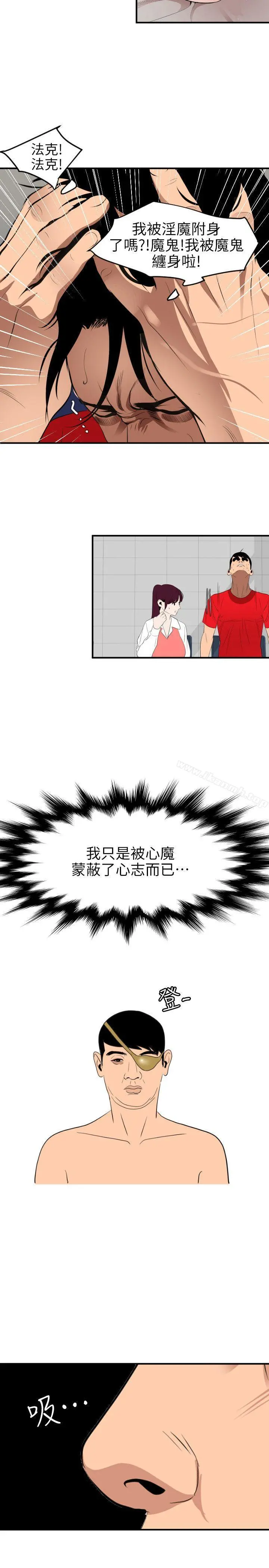 欲求王（无删减） 第91话 第15页