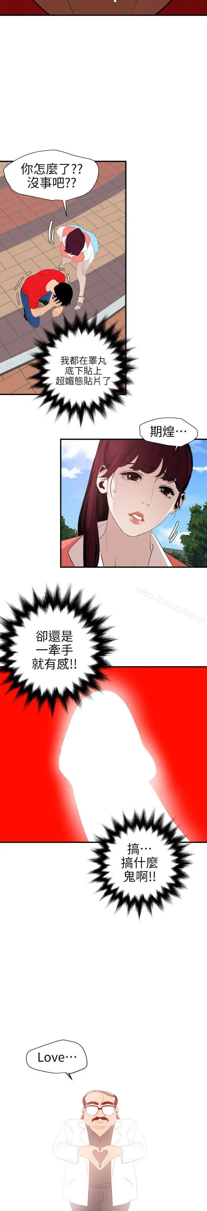 欲求王（无删减） 第91话 第6页