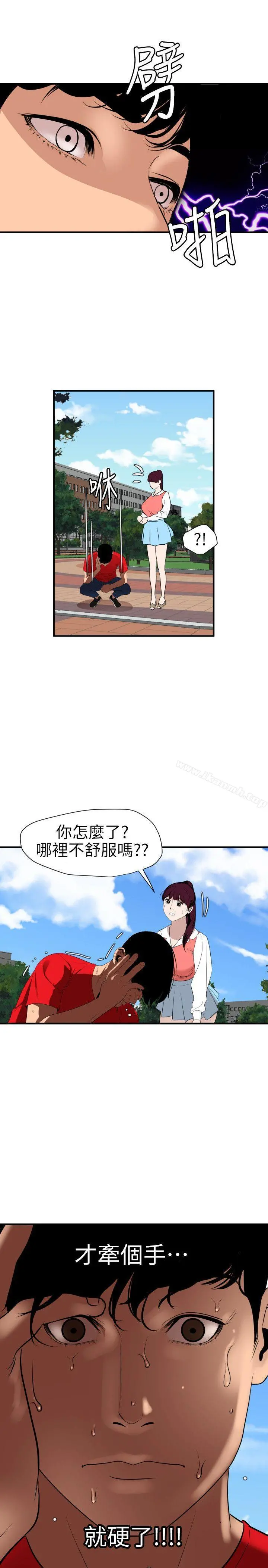 欲求王（无删减） 第91话 第5页