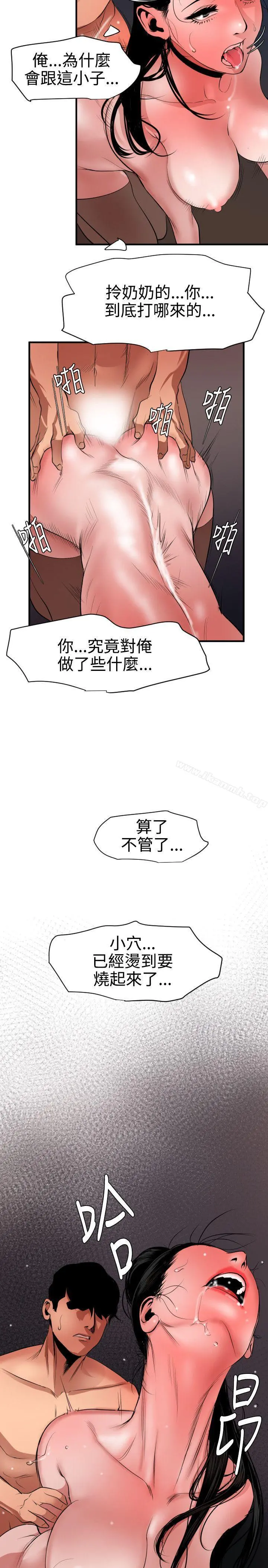 欲求王（无删减） 第45话 第10页