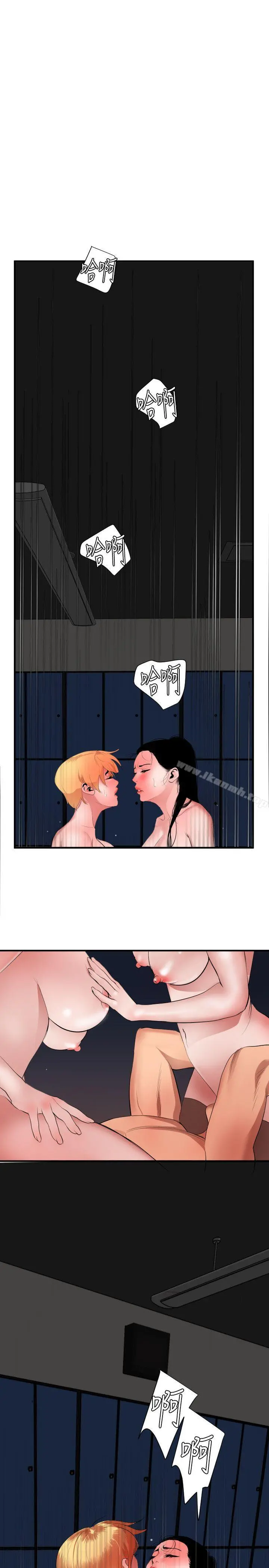 欲求王（无删减） 第45话 第15页