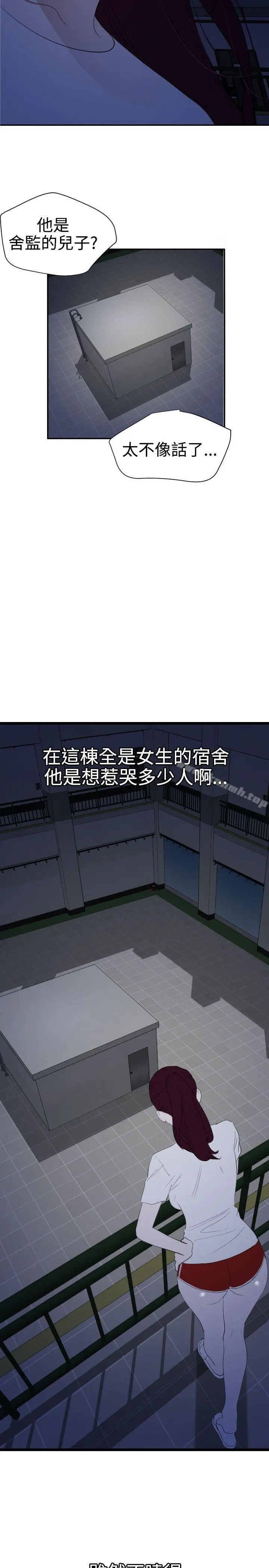 欲求王（无删减） 第56话 第2页