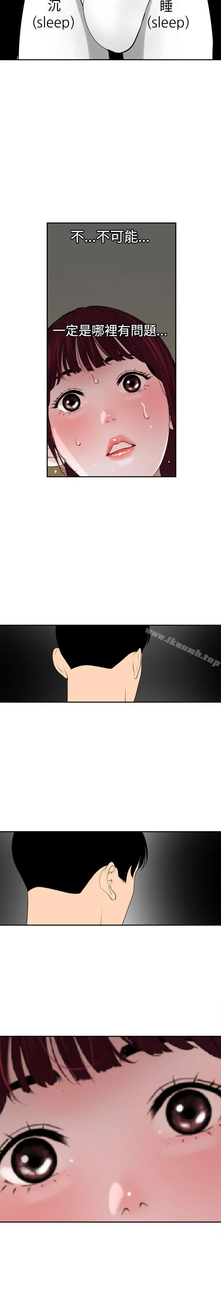 欲求王（无删减） 第56话 第21页