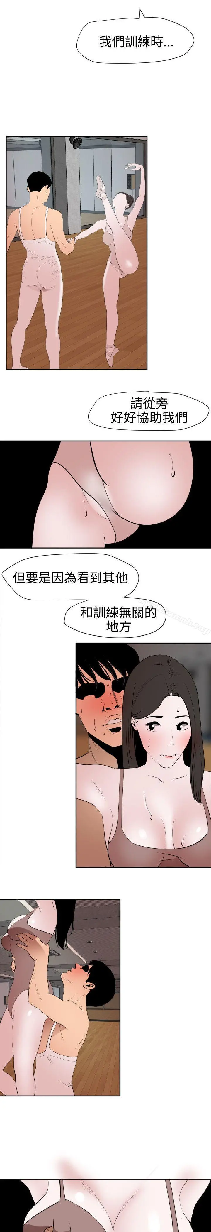 欲求王（无删减） 第56话 第19页