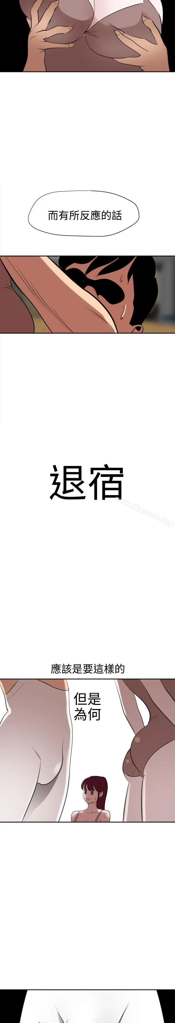欲求王（无删减） 第56话 第20页