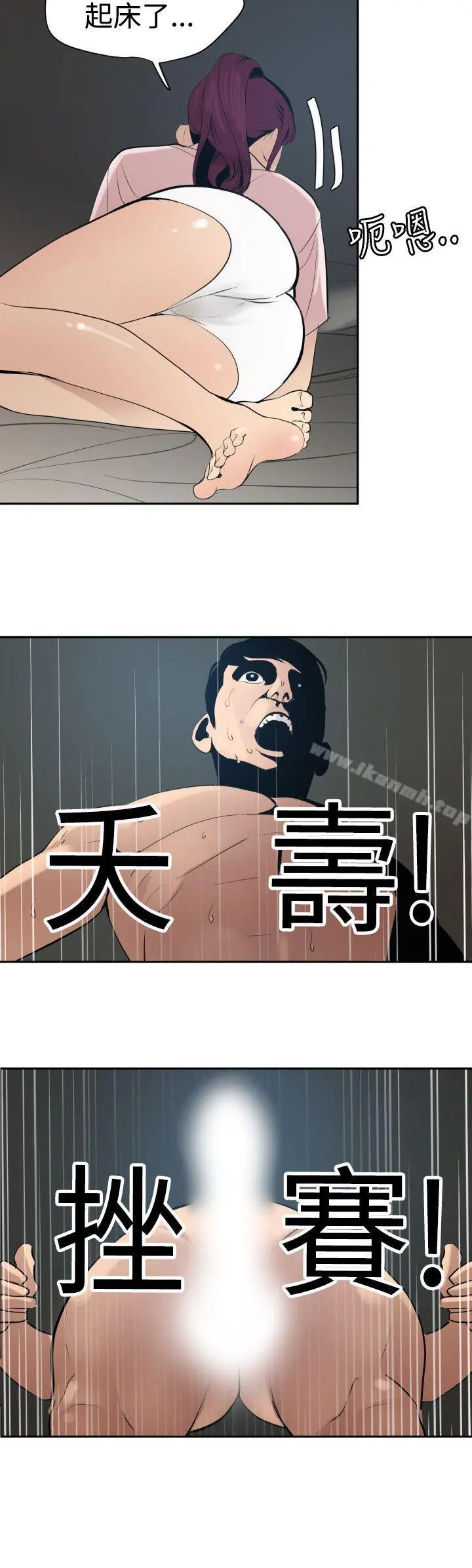 欲求王（无删减） 第61话 第7页