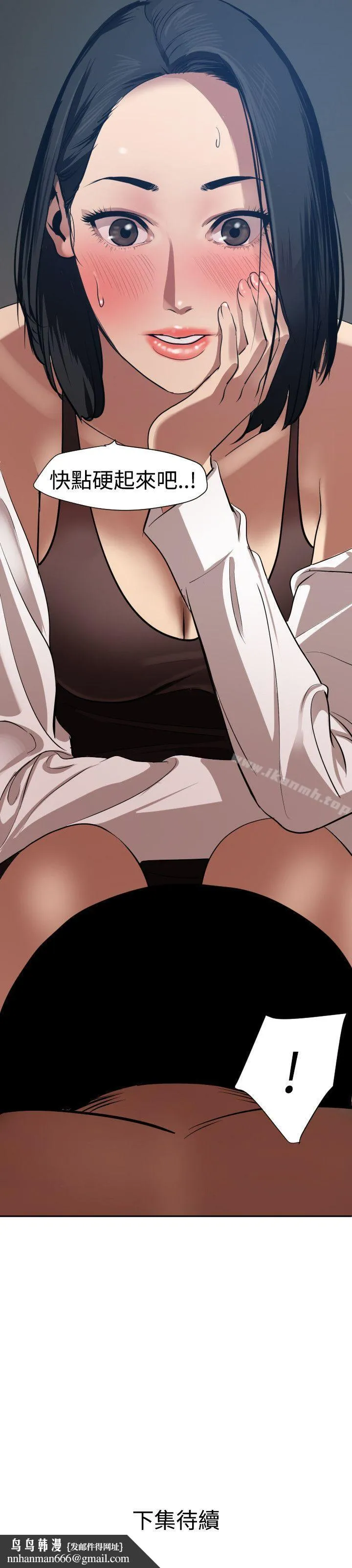 欲求王（无删减） 第61话 第21页