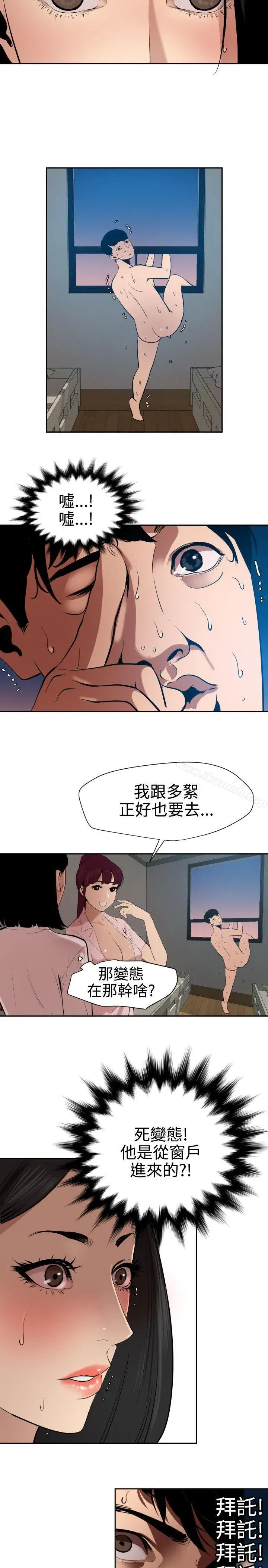 欲求王（无删减） 第61话 第13页