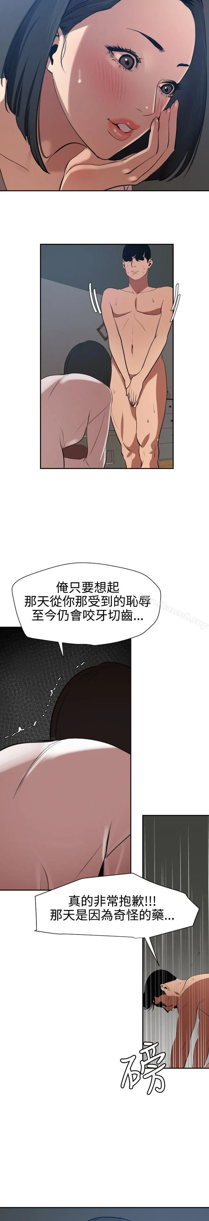 欲求王（无删减） 第61话 第20页