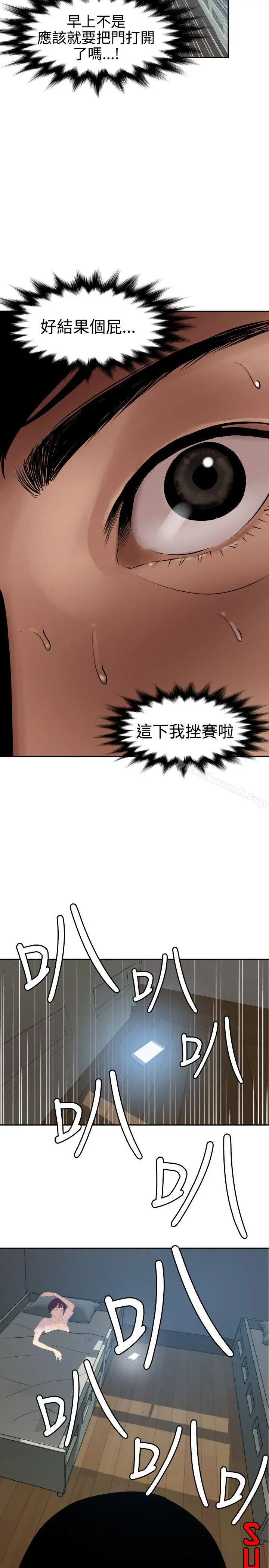 欲求王（无删减） 第61话 第5页