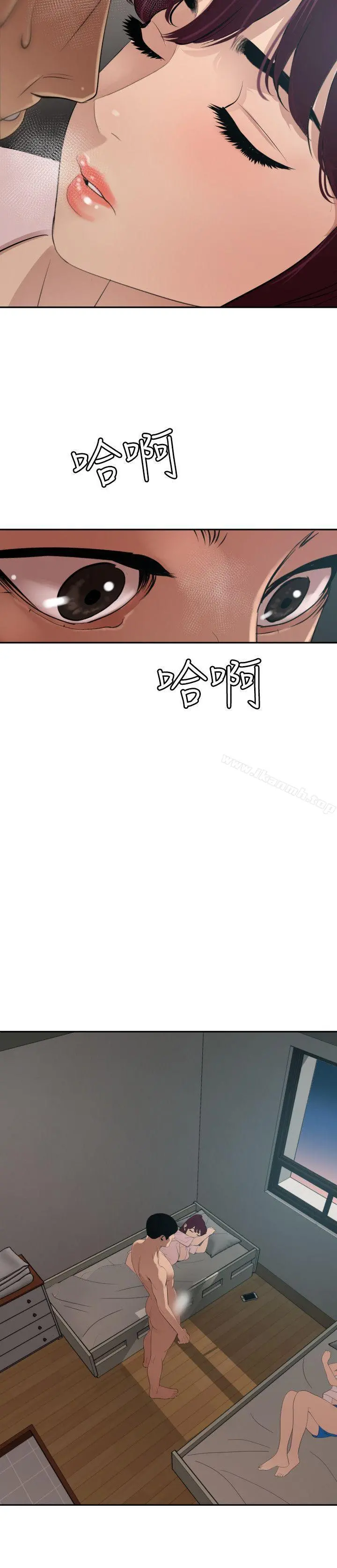 欲求王（无删减） 第61话 第3页
