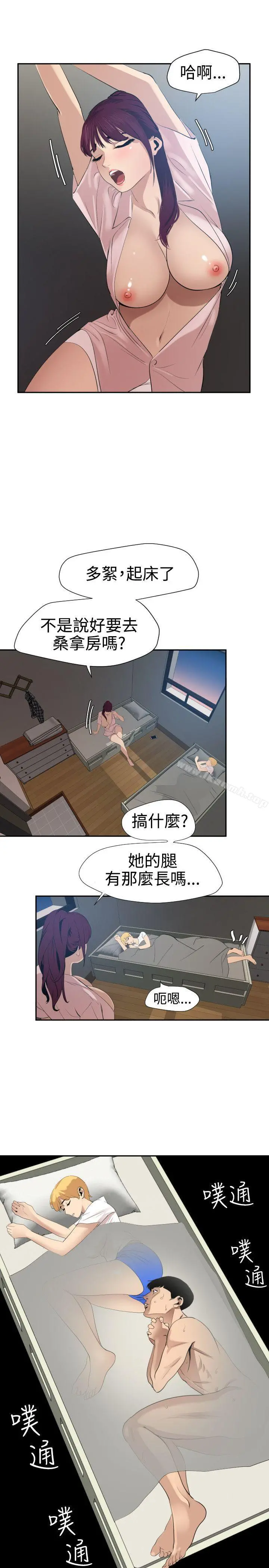 欲求王（无删减） 第61话 第8页