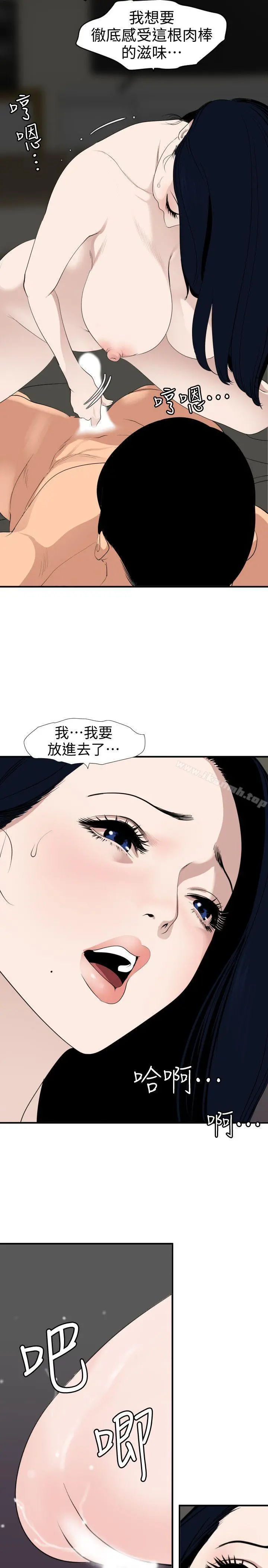 欲求王（无删减） 第121话-我今天是安全期 第10页